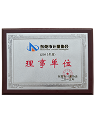 东莞市计量协会理事28